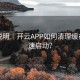 入口说明｜开云APP如何清理缓存与加速启动？